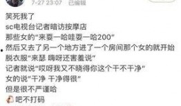 四川爆料者道歉了吗视频